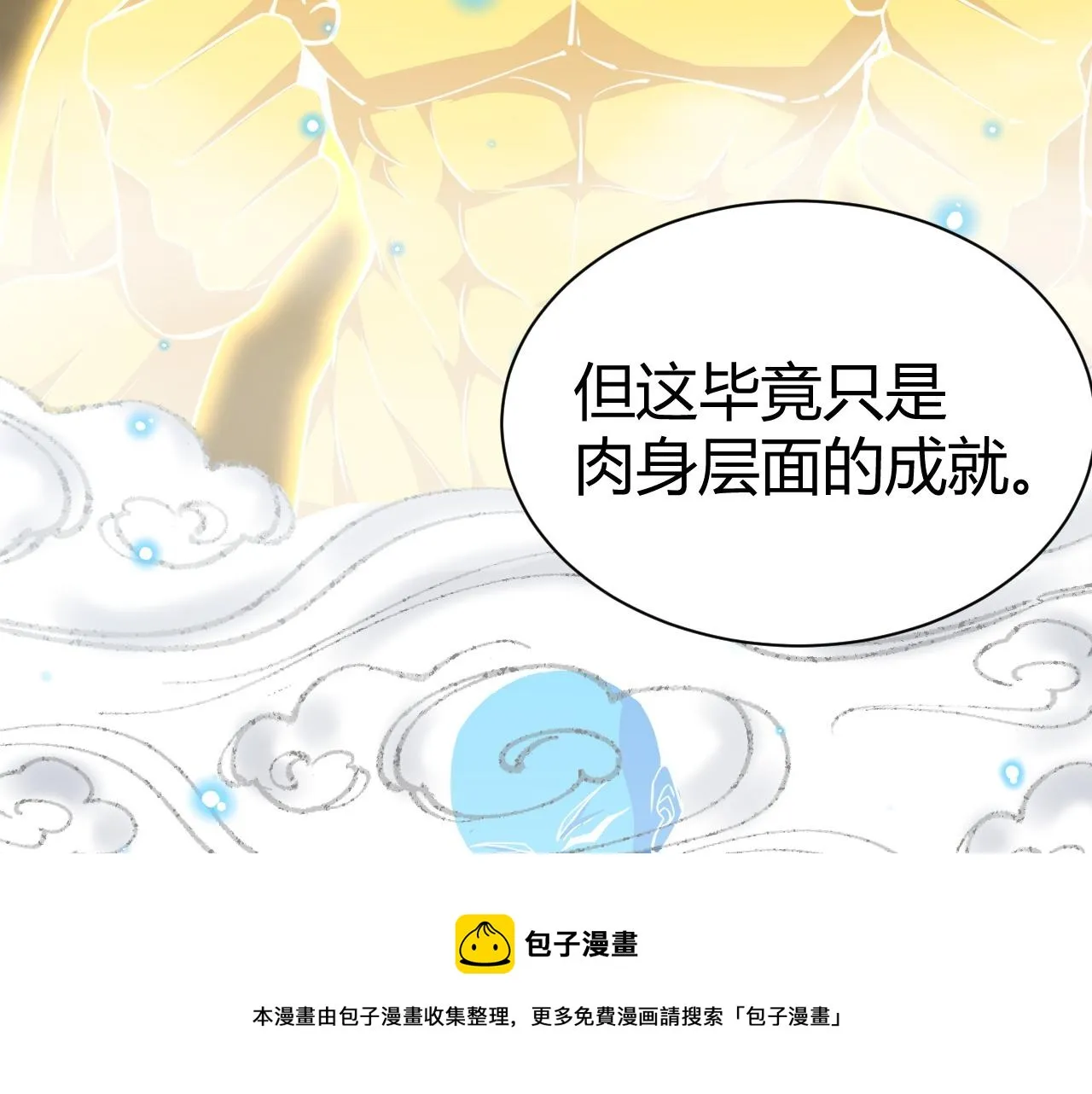 第40话 真武圣地入战局 第148页