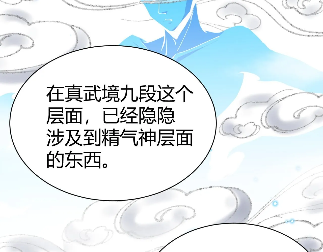 第40话 真武圣地入战局 第149页