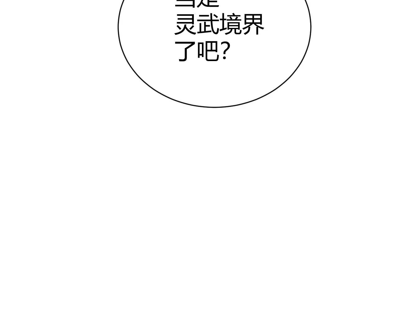 第40话 真武圣地入战局 第153页