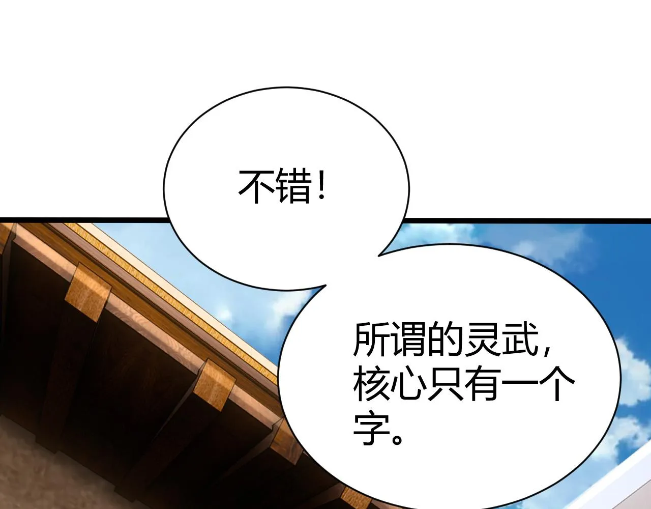 第40话 真武圣地入战局 第154页