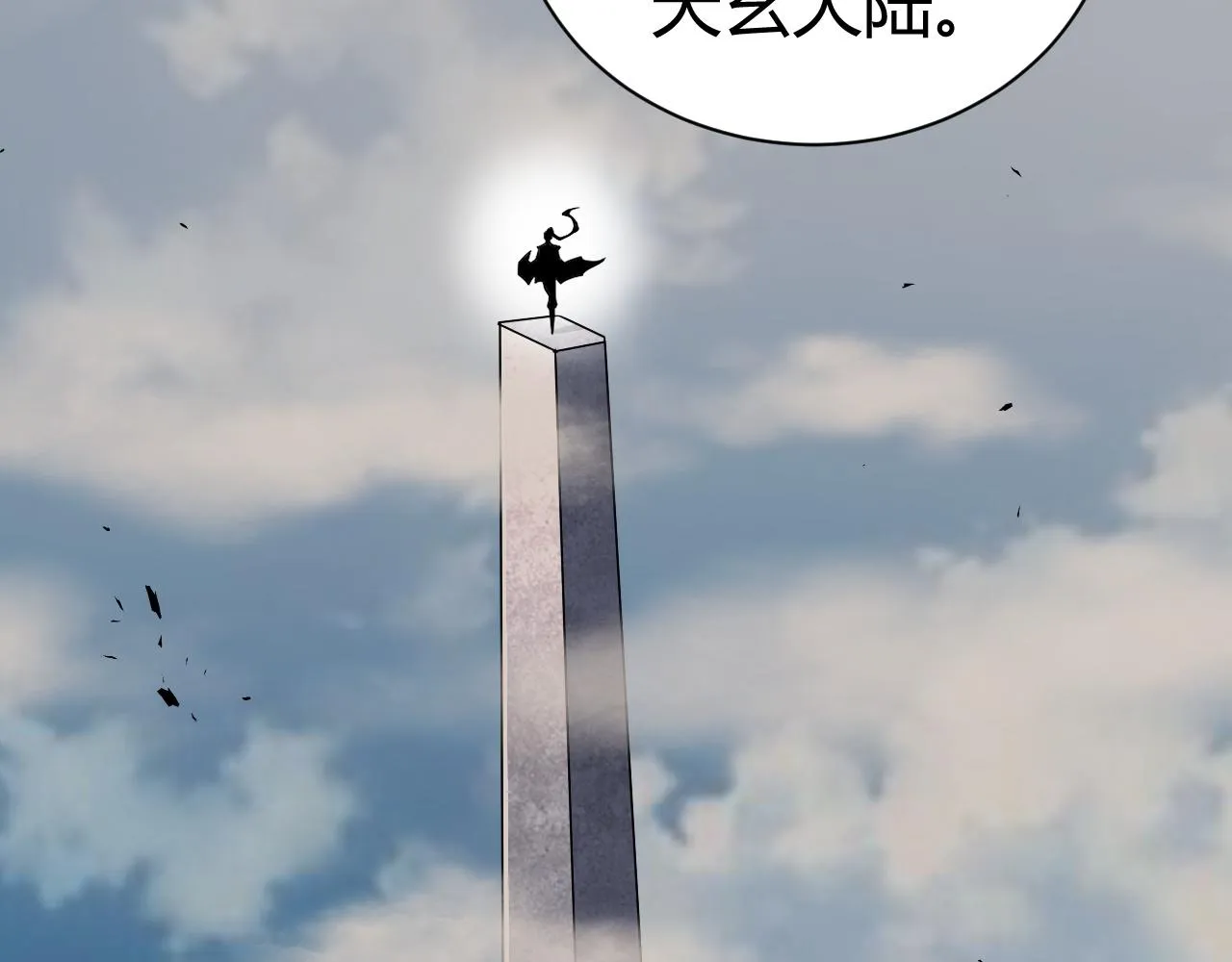 第40话 真武圣地入战局 第158页