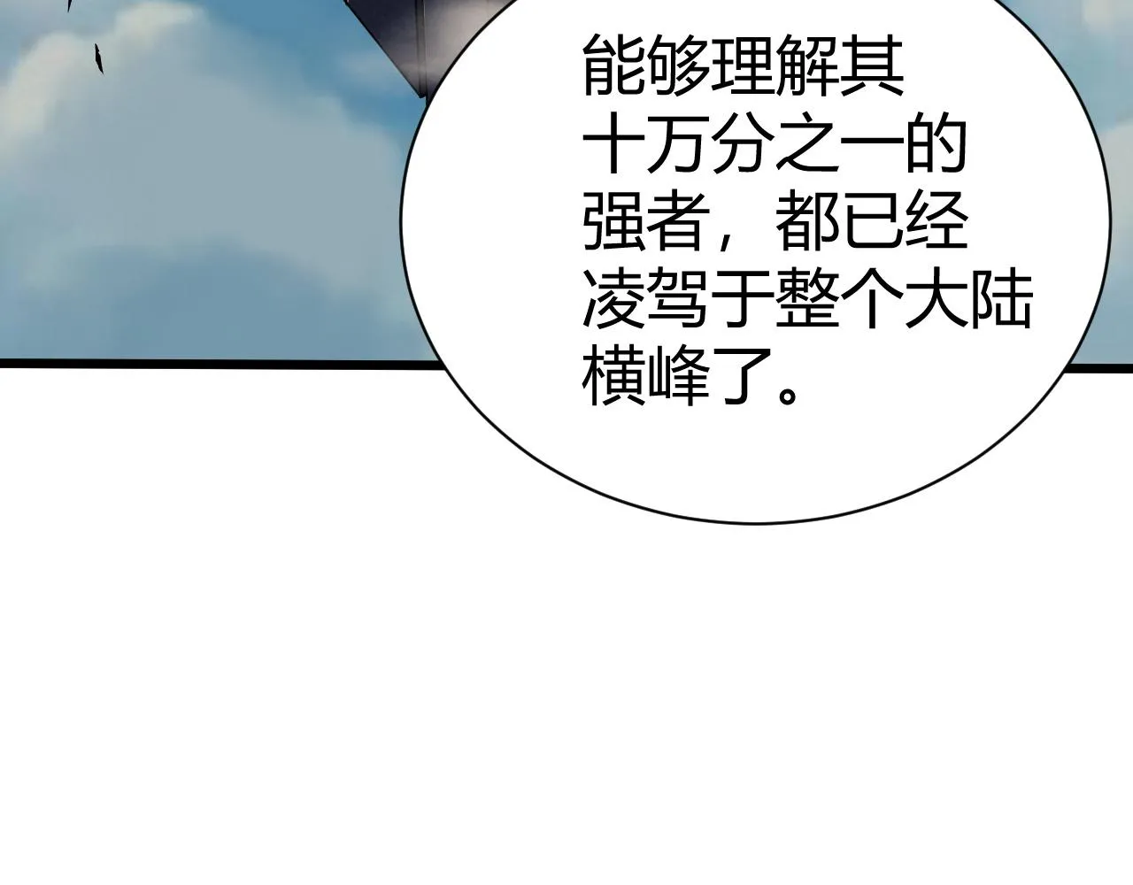 第40话 真武圣地入战局 第160页