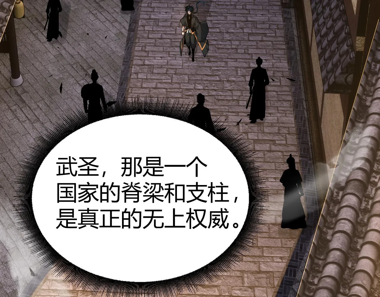 第41话 武圣召见 第138页