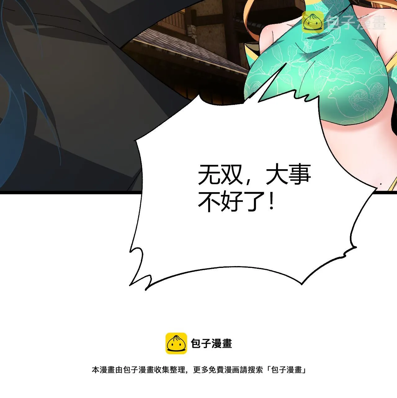 第41话 武圣召见 第148页