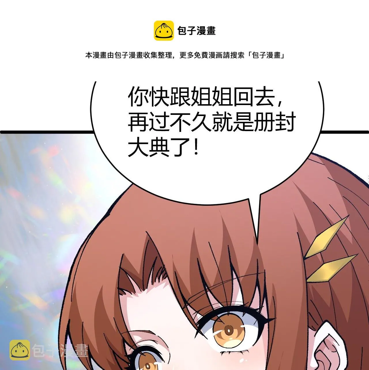 第43话 最大的危机 第148页