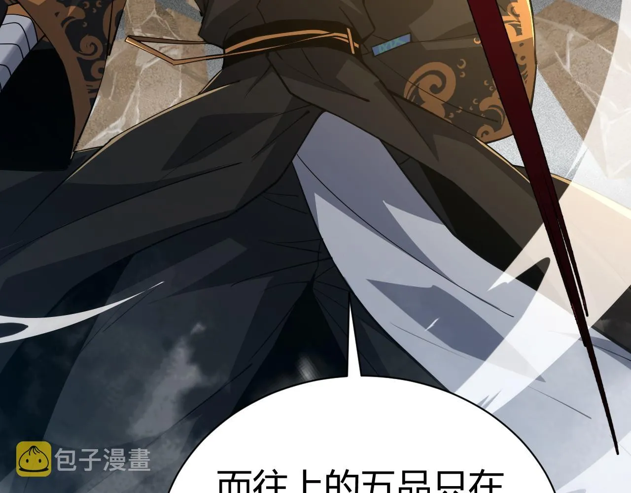 第44话 洞庭奇遇 第74页