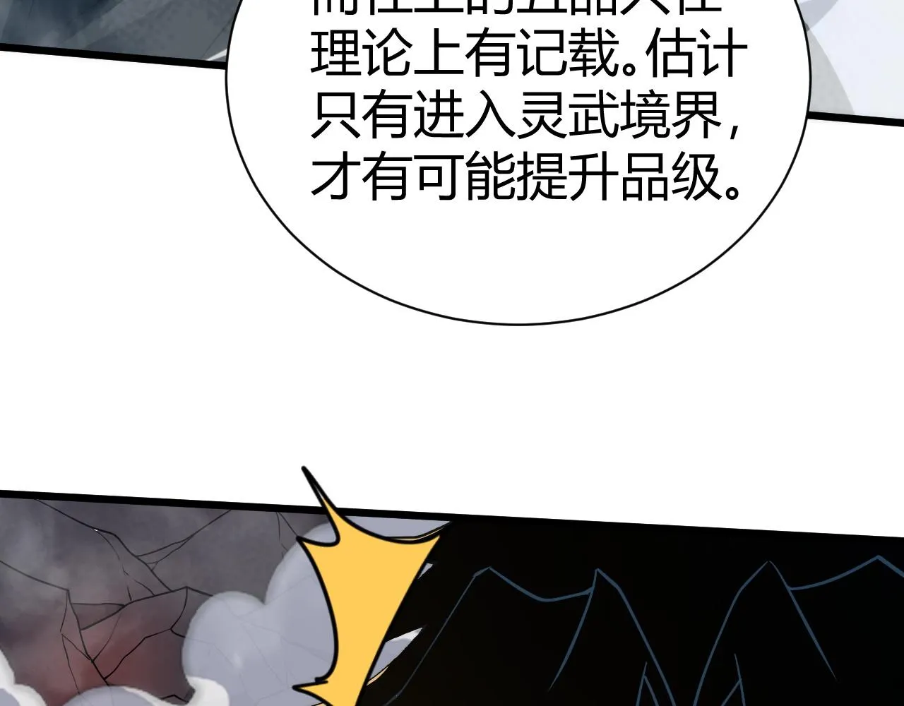 第44话 洞庭奇遇 第75页