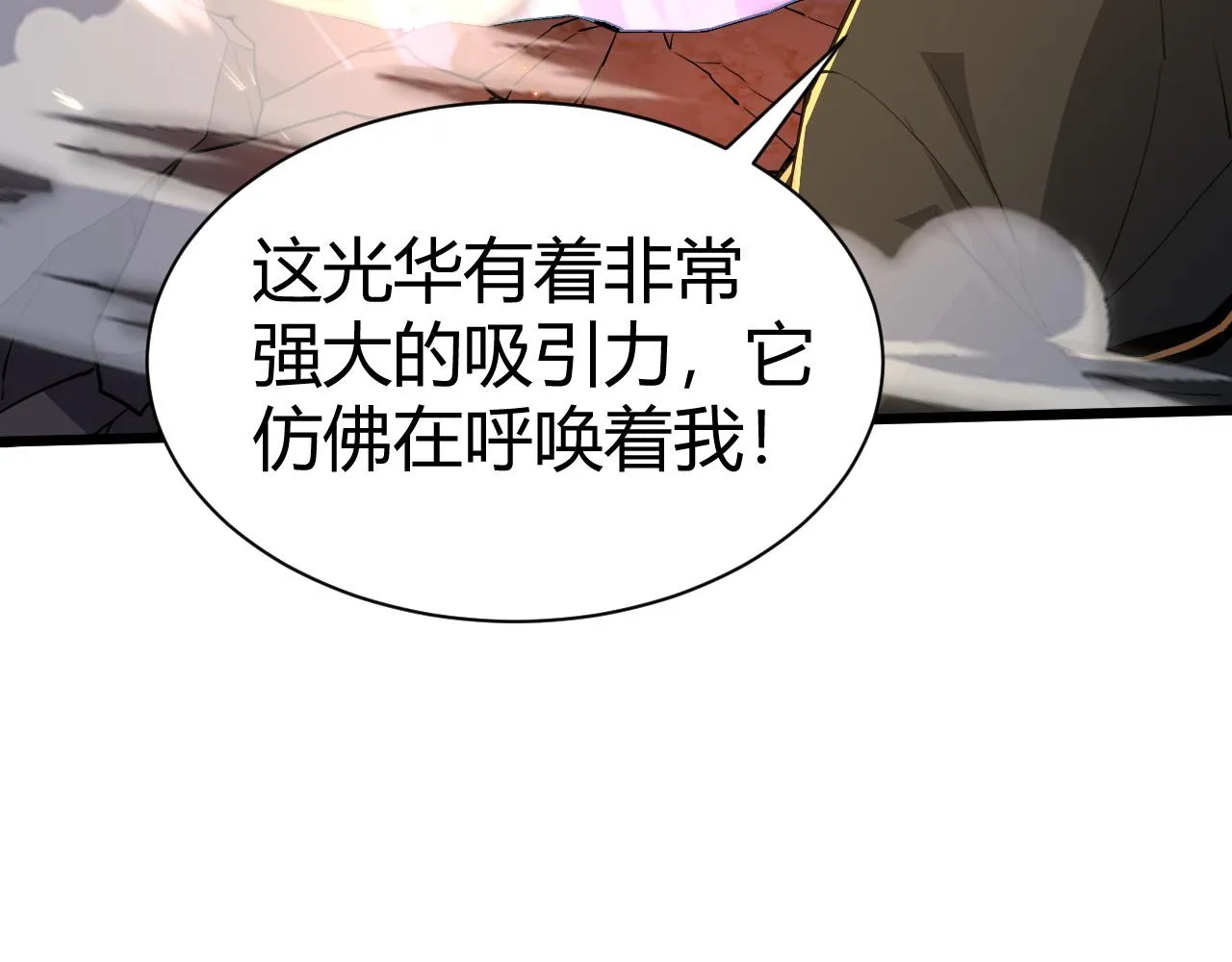 第44话 洞庭奇遇 第80页
