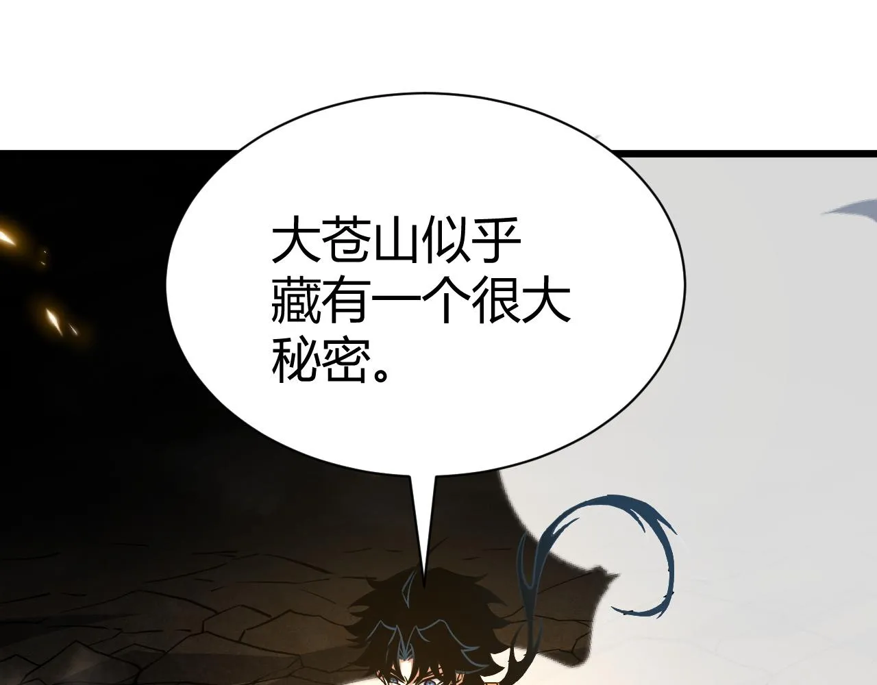 第45话 婚礼和葬礼？ 第43页
