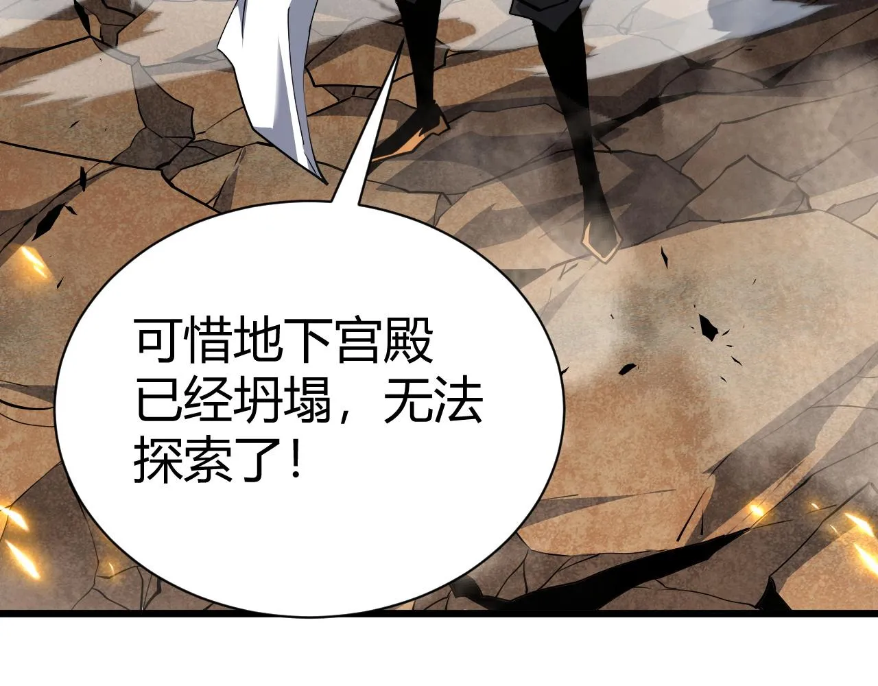 第45话 婚礼和葬礼？ 第45页