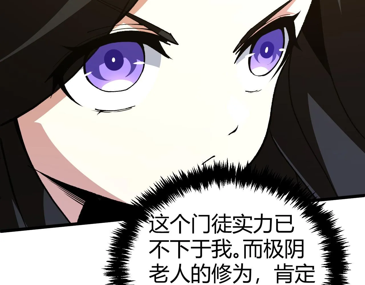 第46话 秦无双大战厉无忌 第28页