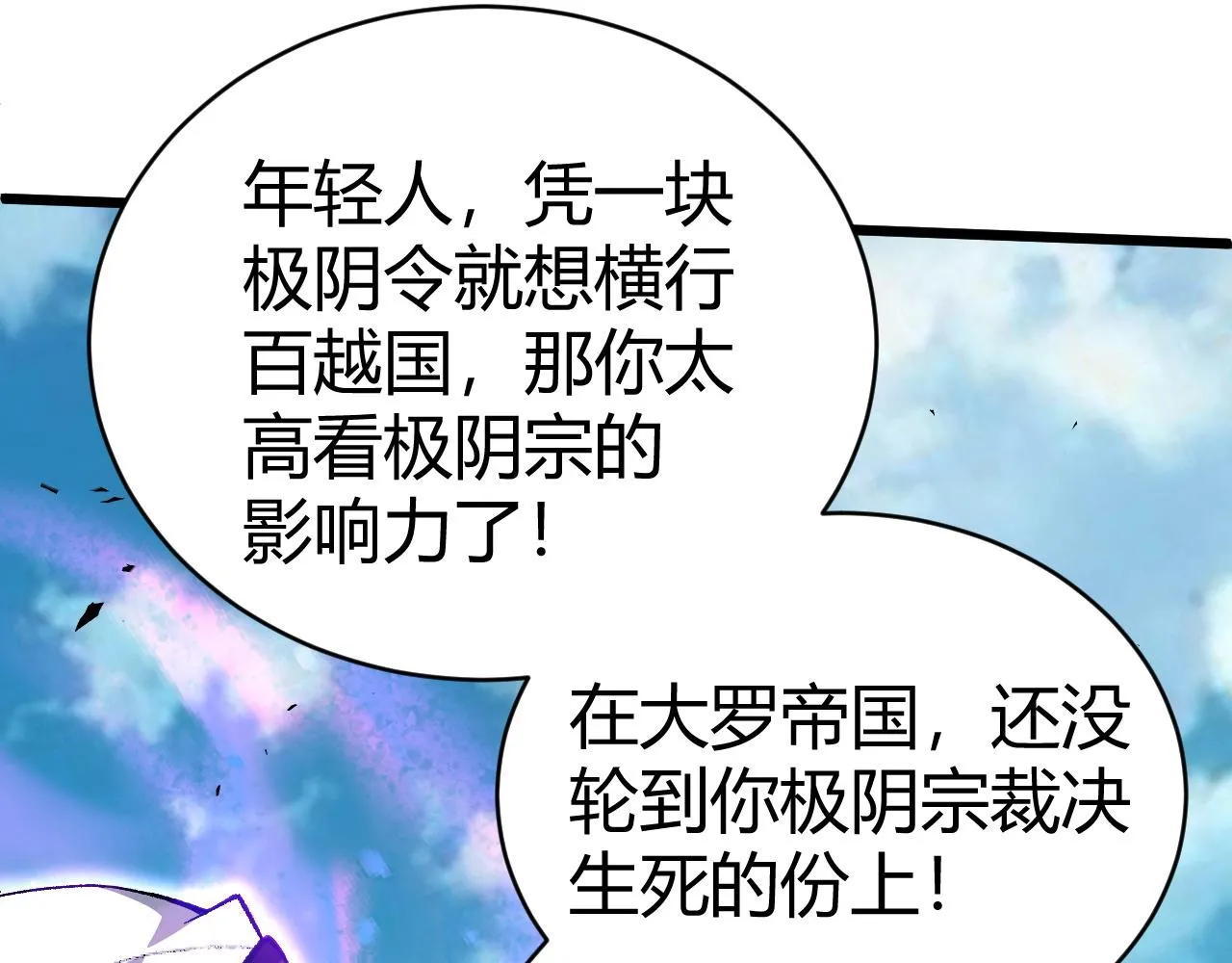 第46话 秦无双大战厉无忌 第33页