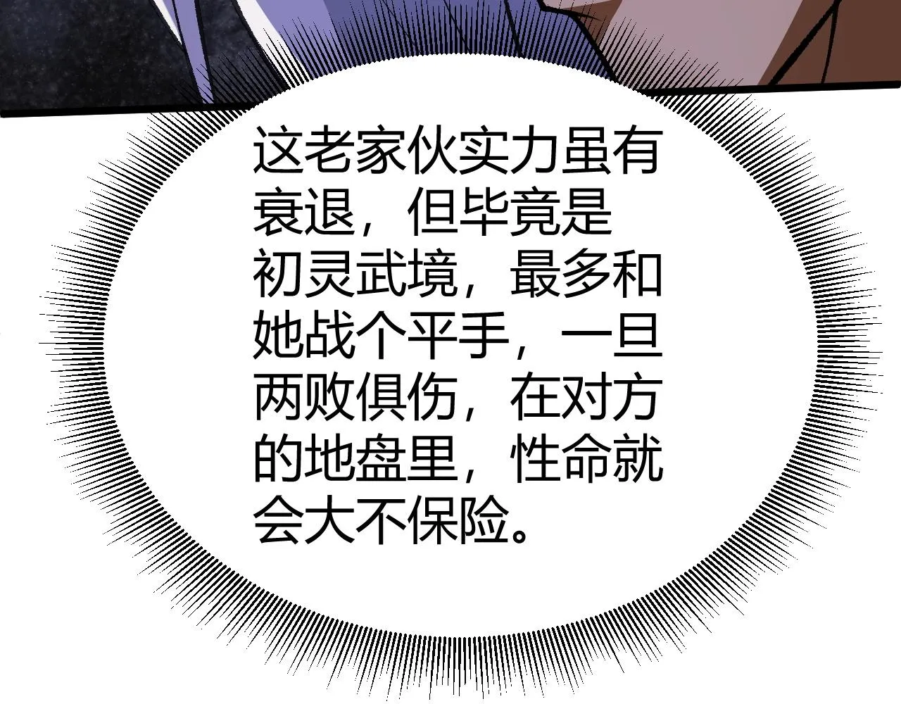 第46话 秦无双大战厉无忌 第38页