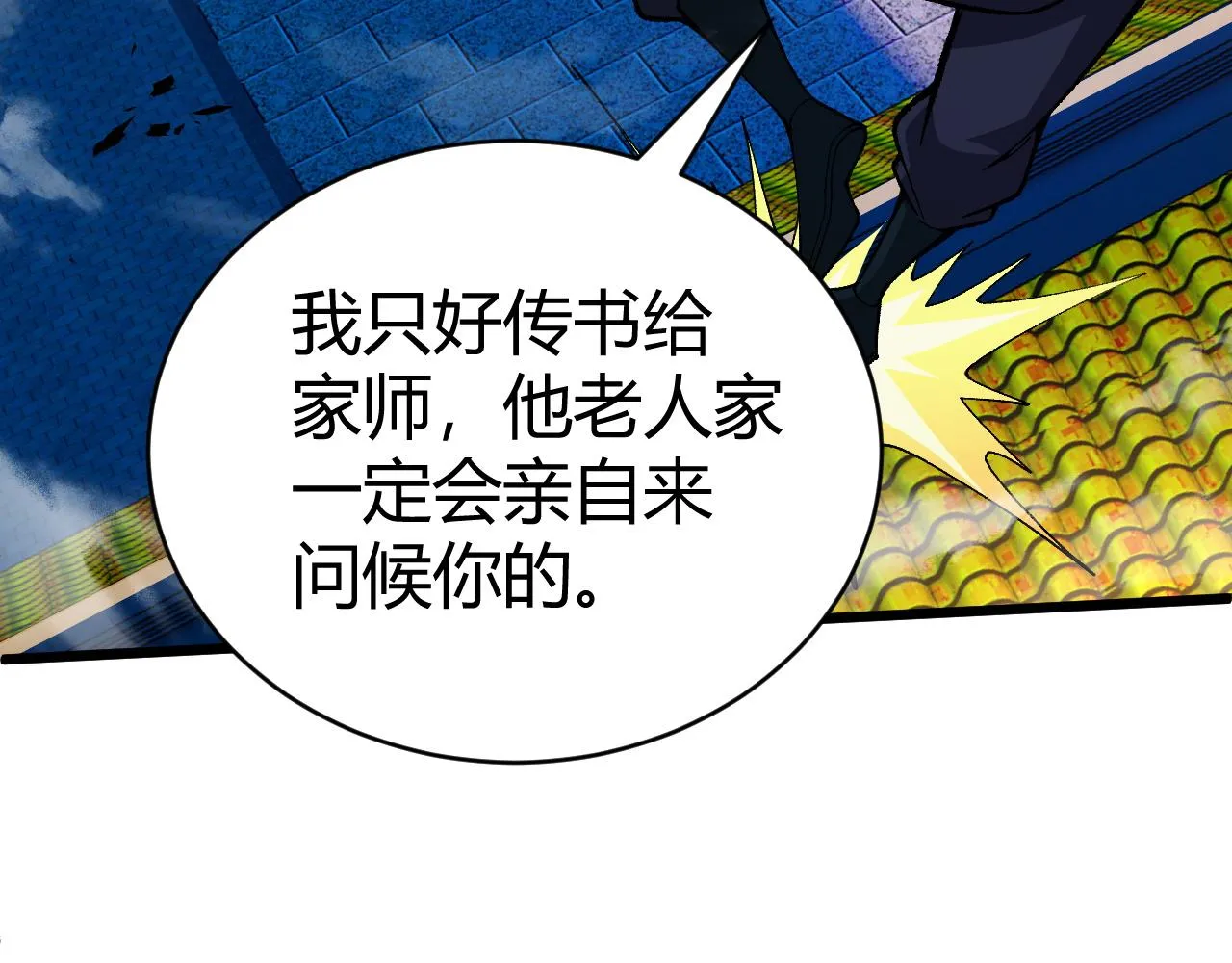 第46话 秦无双大战厉无忌 第41页