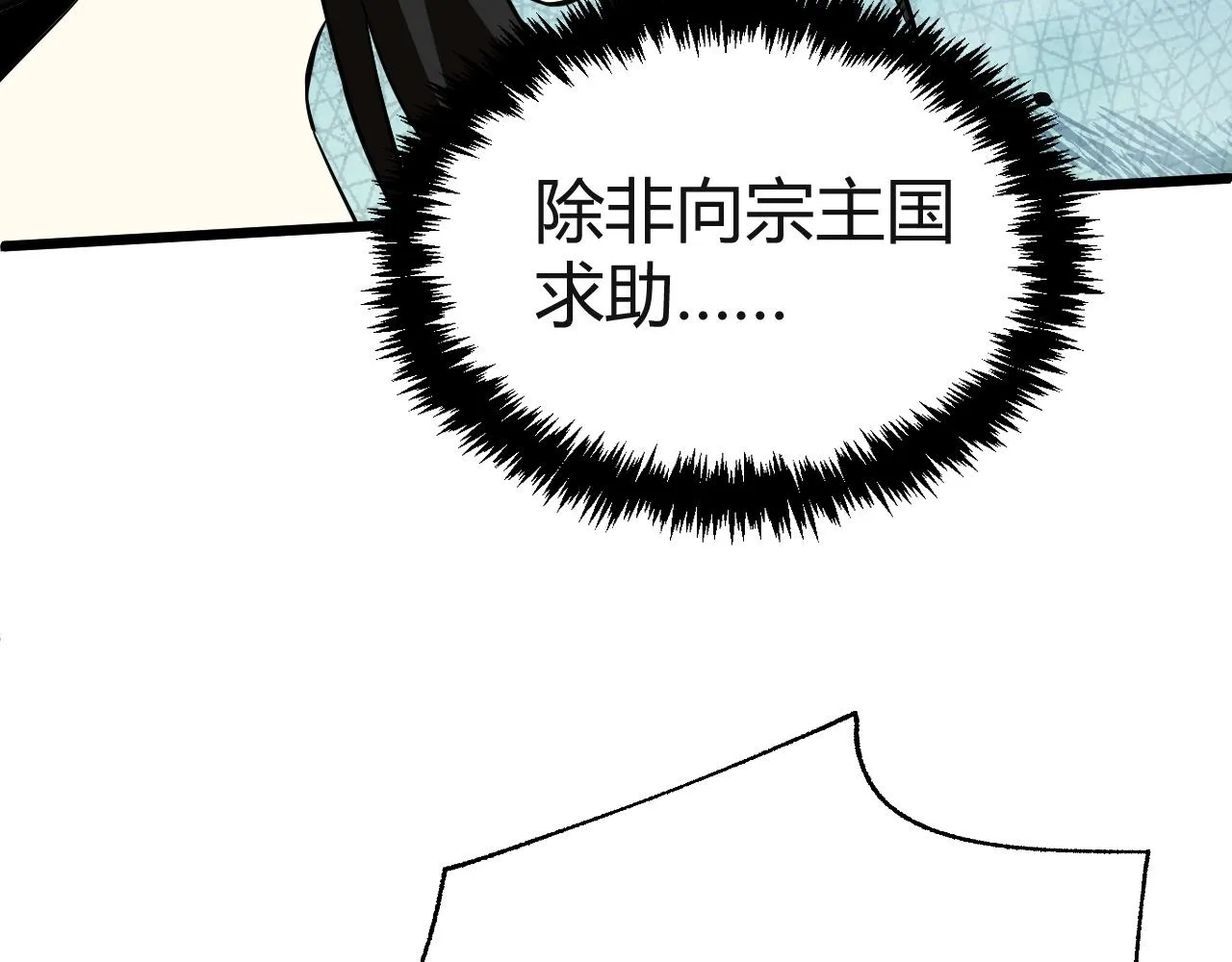第46话 秦无双大战厉无忌 第47页