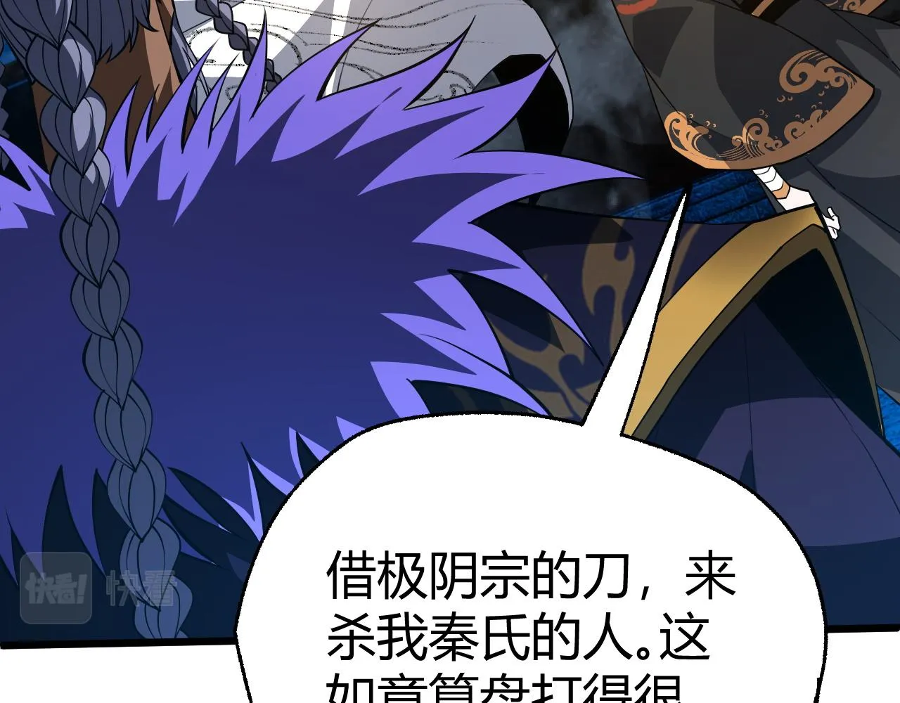 第46话 秦无双大战厉无忌 第52页