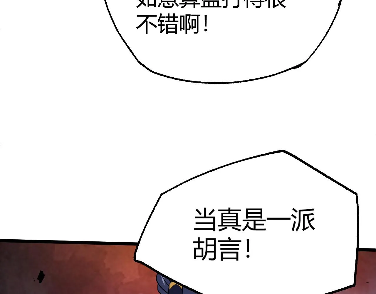 第46话 秦无双大战厉无忌 第53页