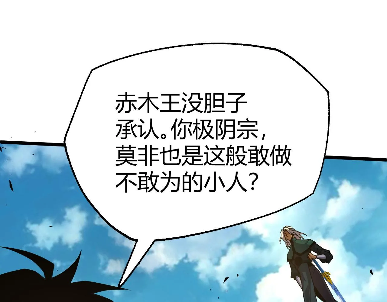 第46话 秦无双大战厉无忌 第56页