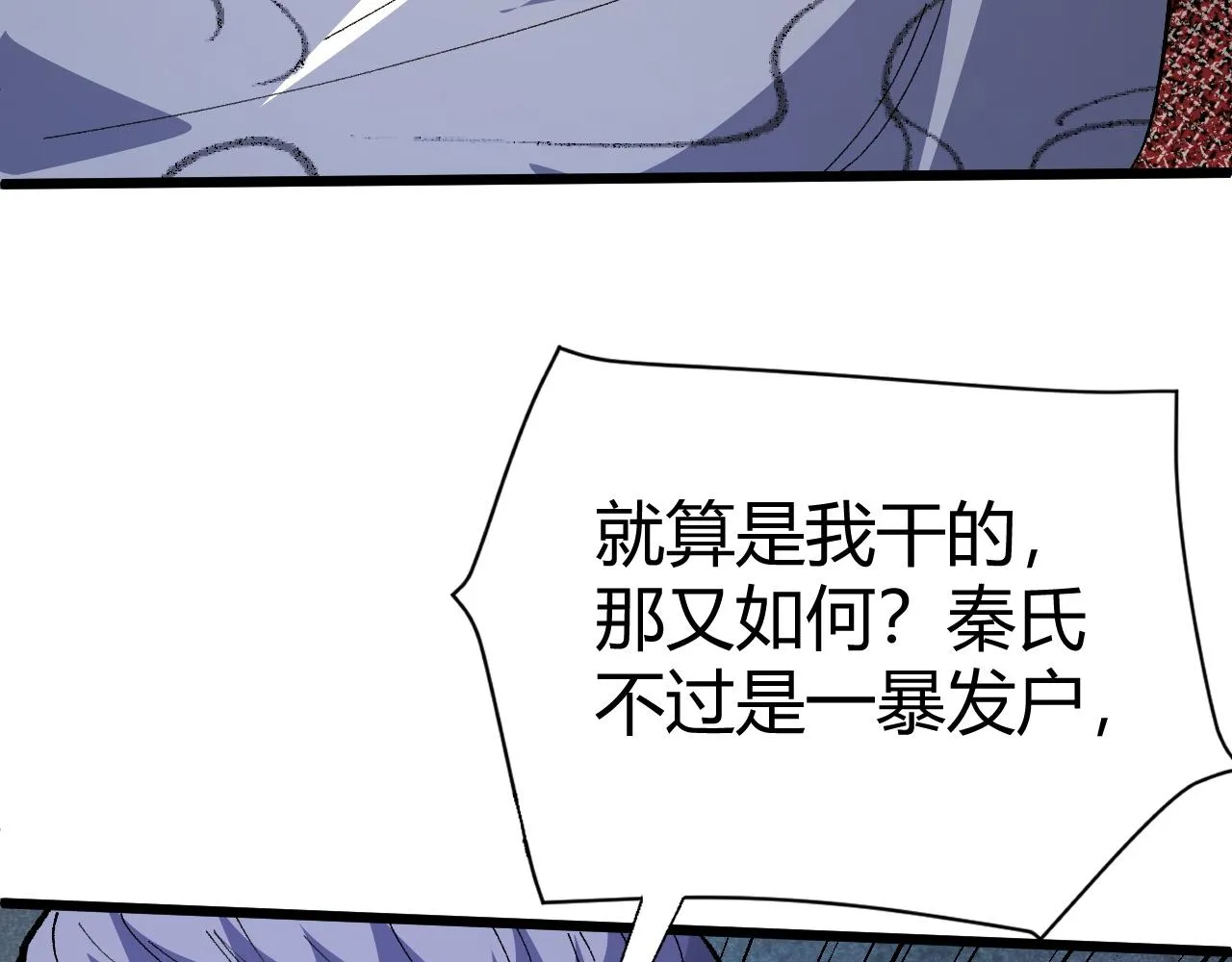 第46话 秦无双大战厉无忌 第64页