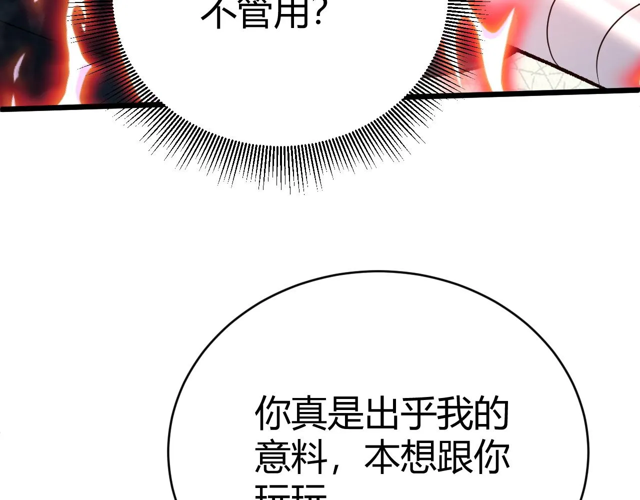第46话 秦无双大战厉无忌 第191页