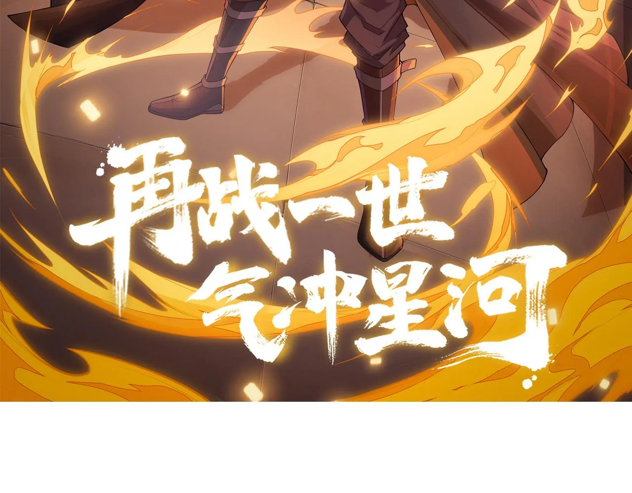第47话 秦无双虐杀厉无忌！ 第9页