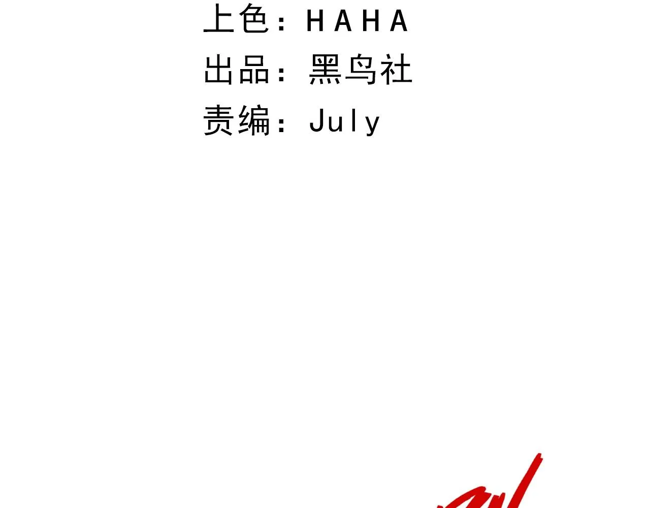 第47话 秦无双虐杀厉无忌！ 第11页