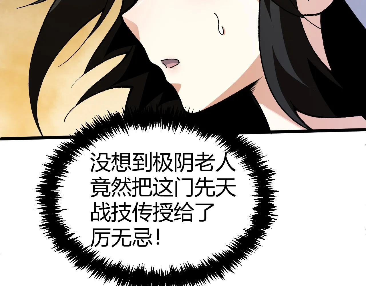 第47话 秦无双虐杀厉无忌！ 第16页