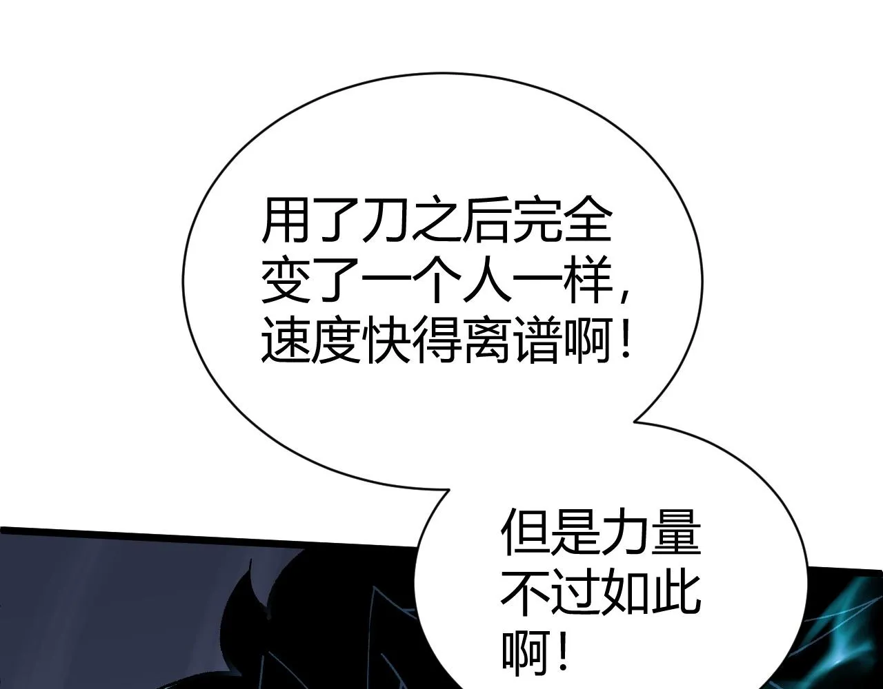 第47话 秦无双虐杀厉无忌！ 第25页
