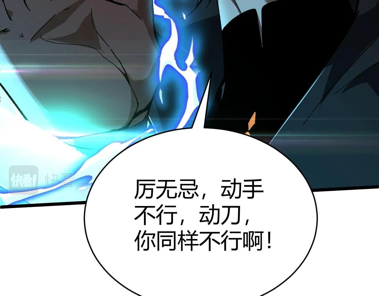 第47话 秦无双虐杀厉无忌！ 第27页