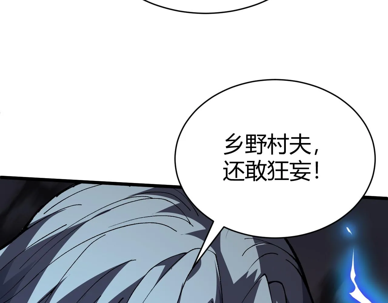 第47话 秦无双虐杀厉无忌！ 第28页