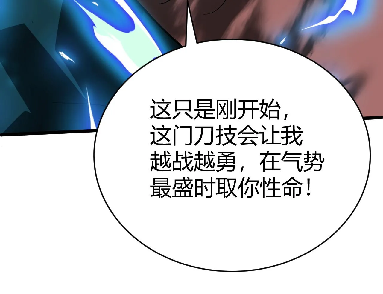 第47话 秦无双虐杀厉无忌！ 第30页