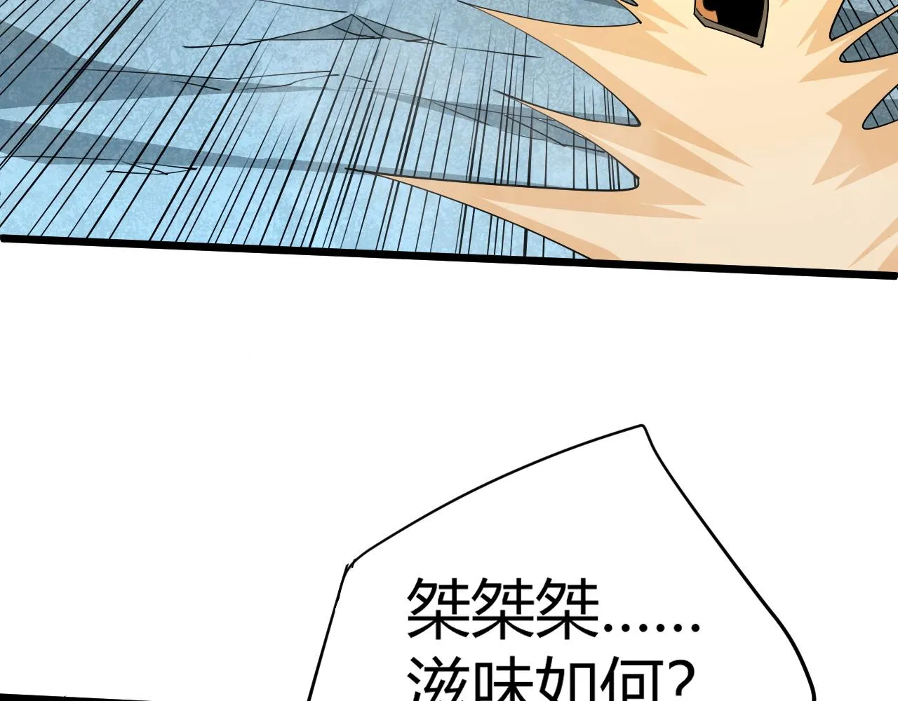 第47话 秦无双虐杀厉无忌！ 第39页