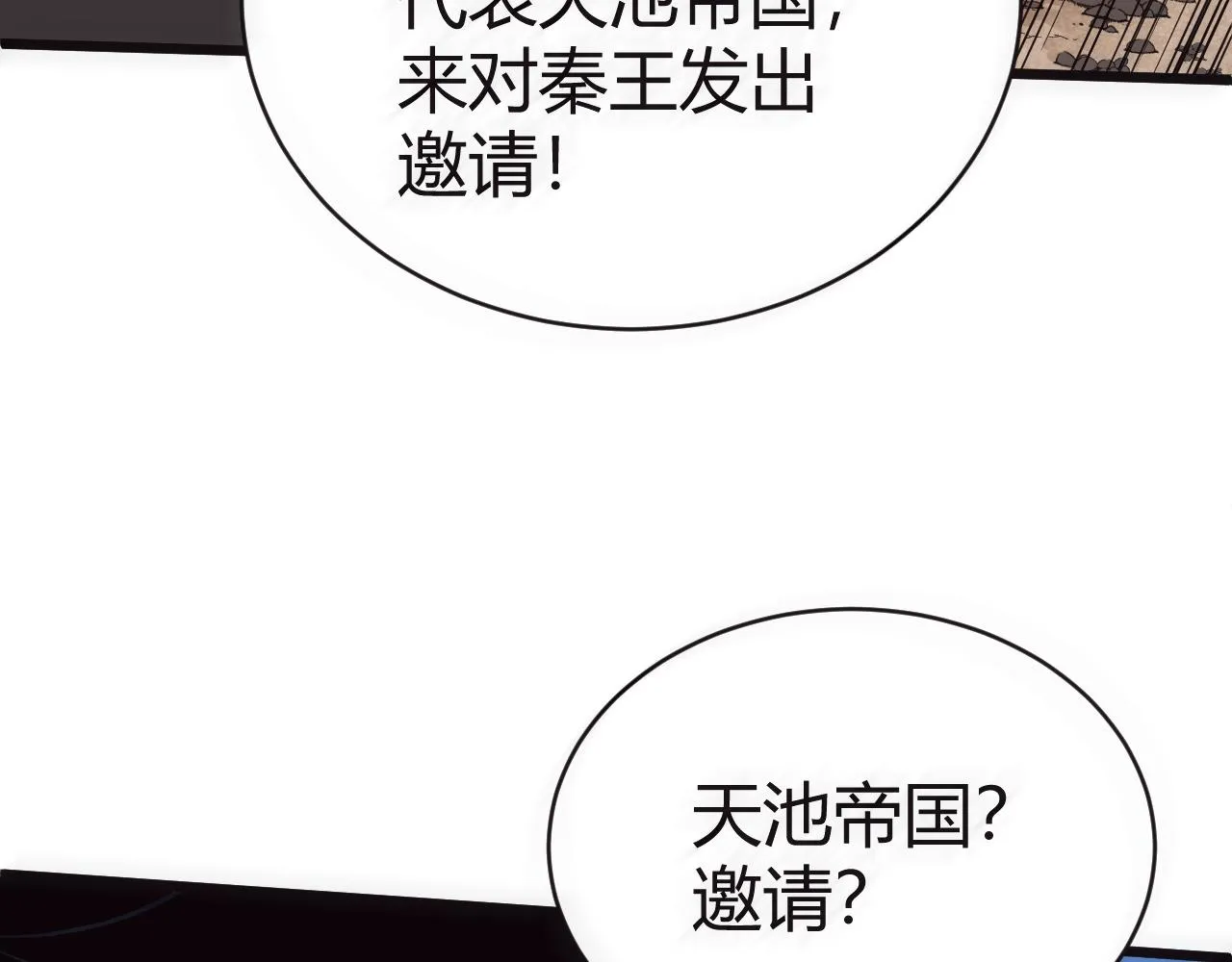 第47话 秦无双虐杀厉无忌！ 第163页