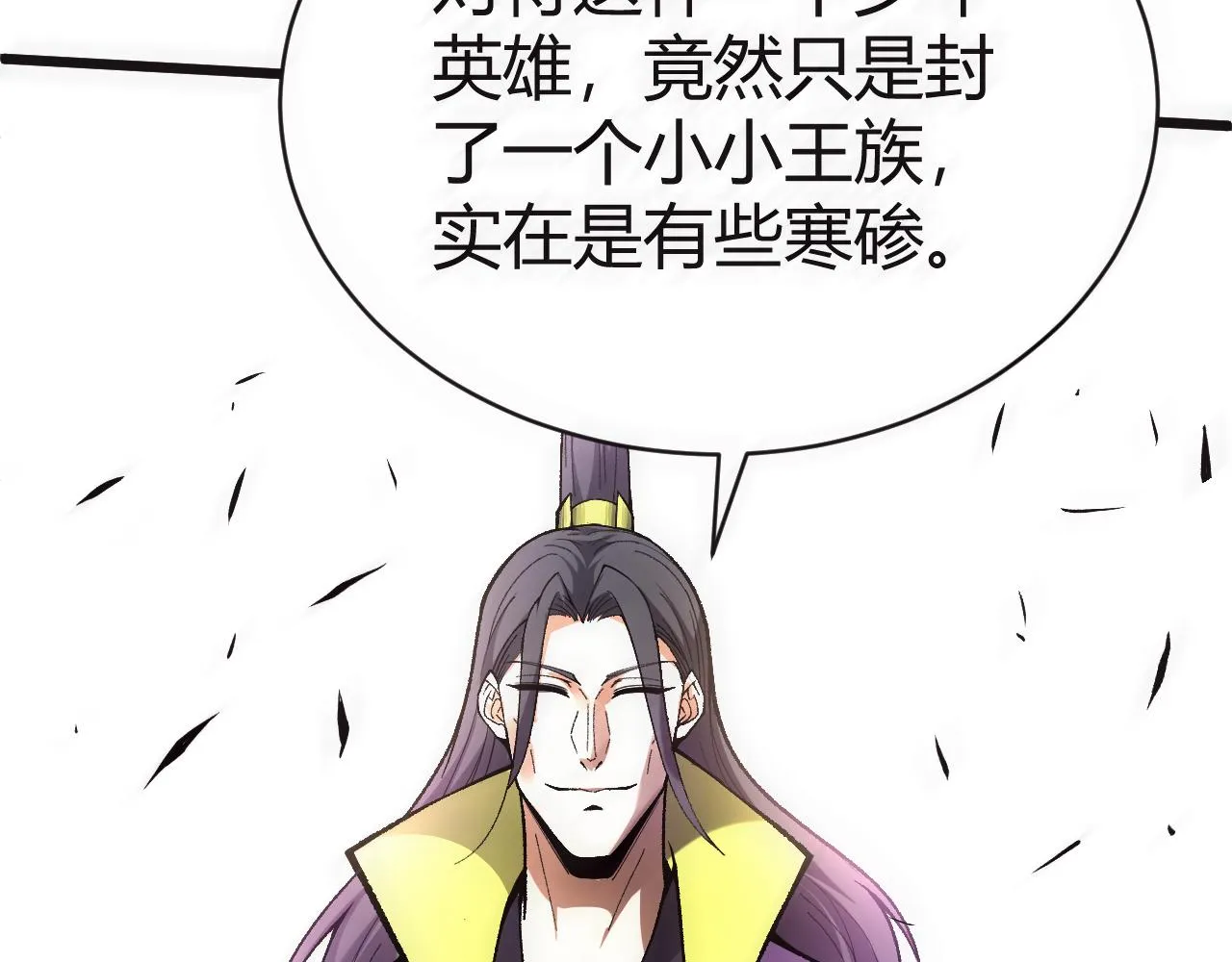 第47话 秦无双虐杀厉无忌！ 第166页