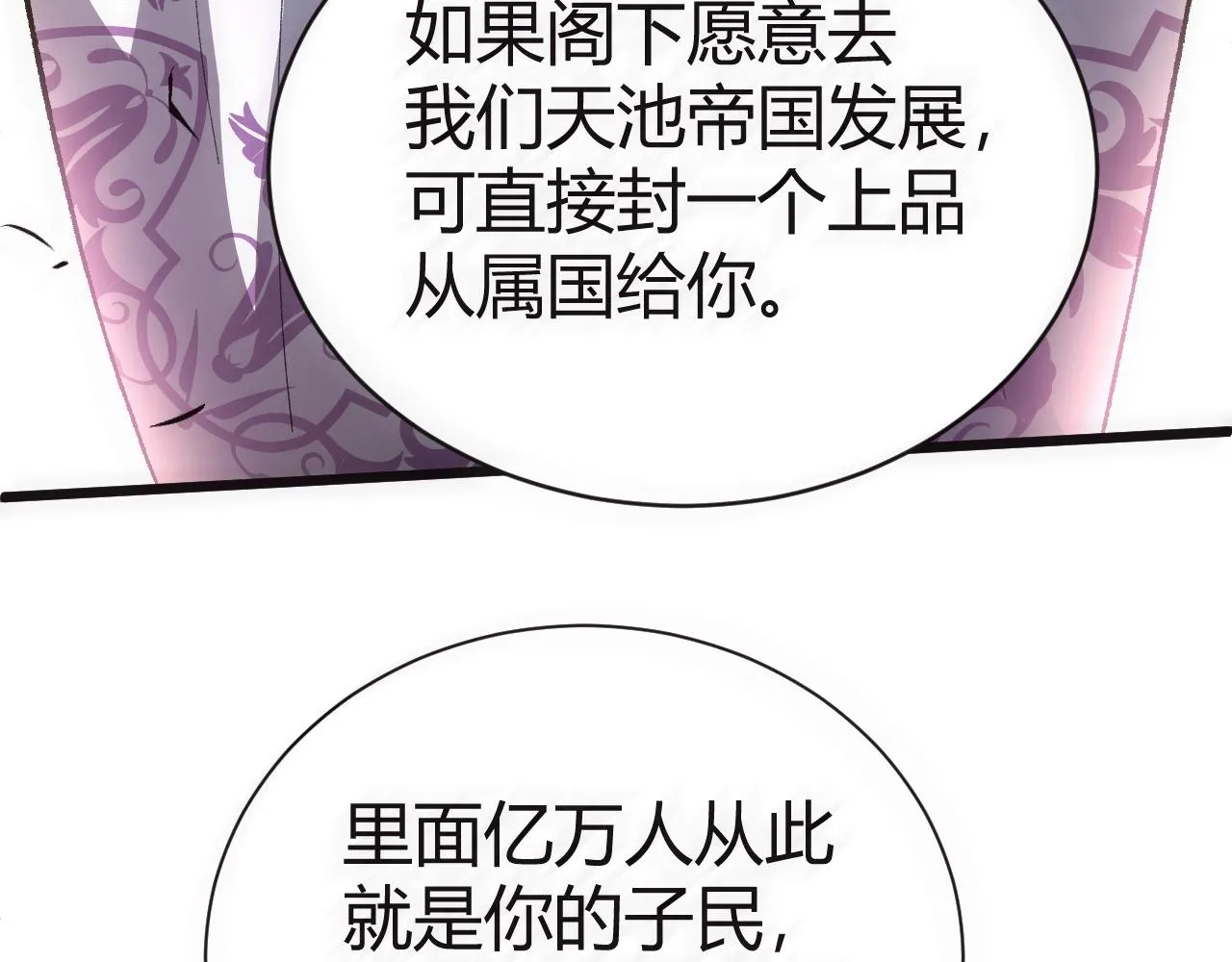 第47话 秦无双虐杀厉无忌！ 第168页