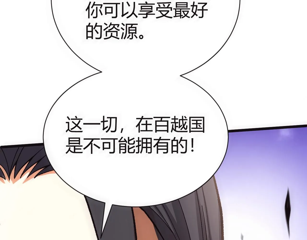 第47话 秦无双虐杀厉无忌！ 第169页