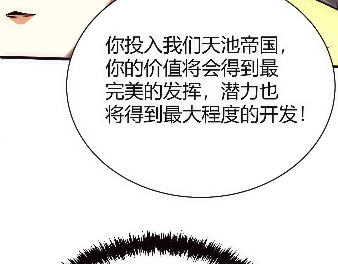 第47话 秦无双虐杀厉无忌！ 第171页