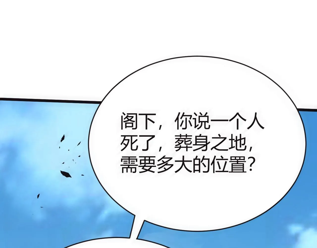 第47话 秦无双虐杀厉无忌！ 第175页