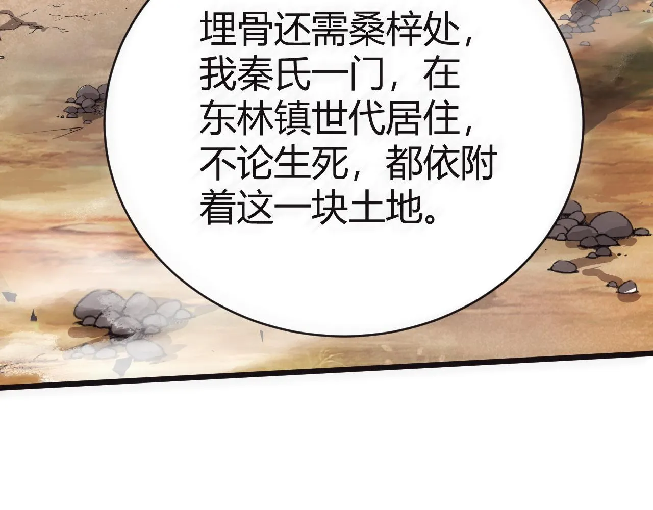 第47话 秦无双虐杀厉无忌！ 第179页
