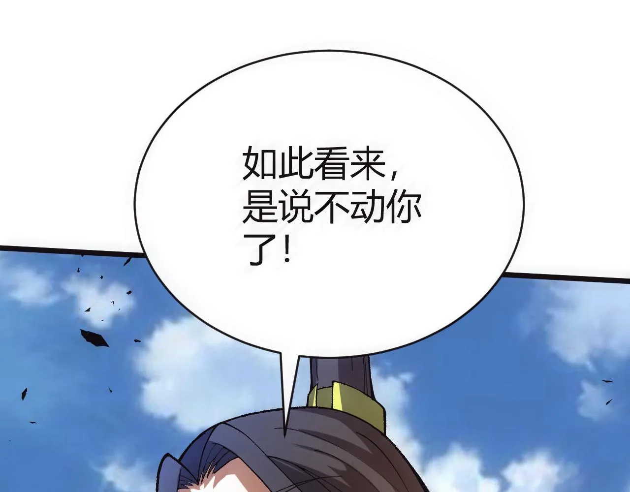 第47话 秦无双虐杀厉无忌！ 第180页