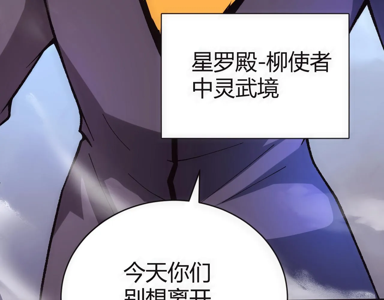 第47话 秦无双虐杀厉无忌！ 第188页