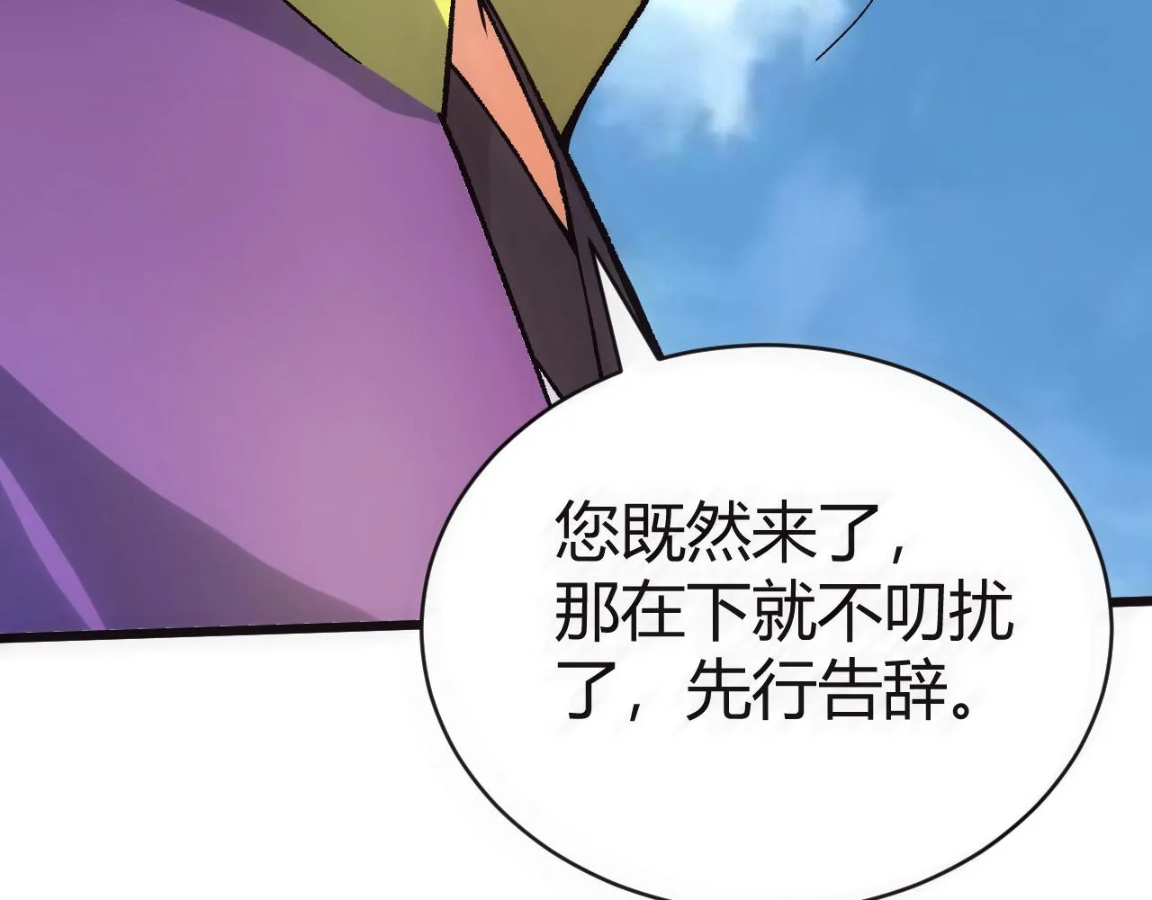 第47话 秦无双虐杀厉无忌！ 第192页