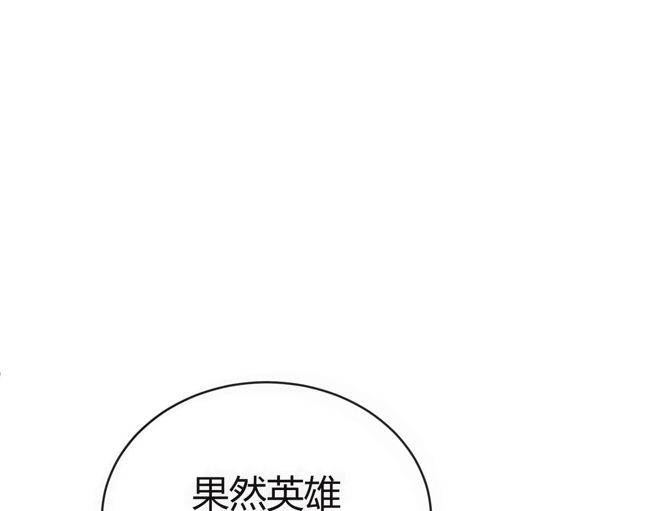 第47话 秦无双虐杀厉无忌！ 第198页