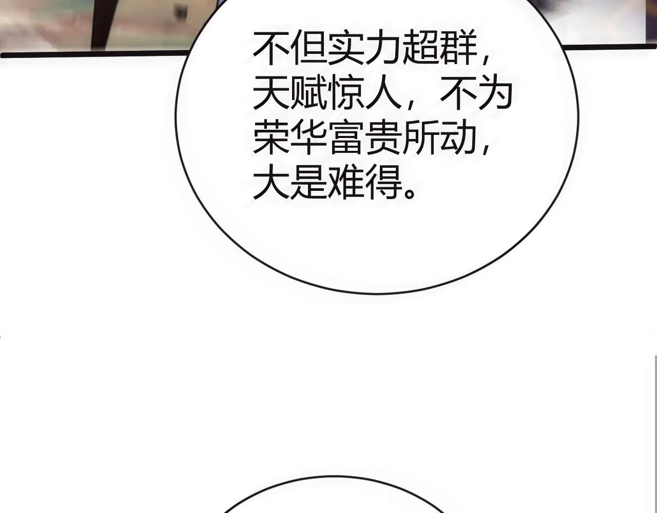 第47话 秦无双虐杀厉无忌！ 第201页