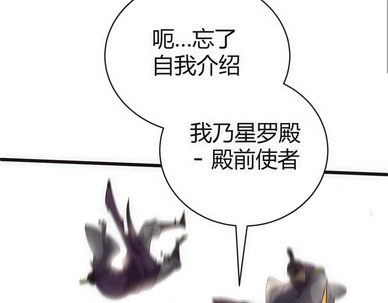 第47话 秦无双虐杀厉无忌！ 第202页