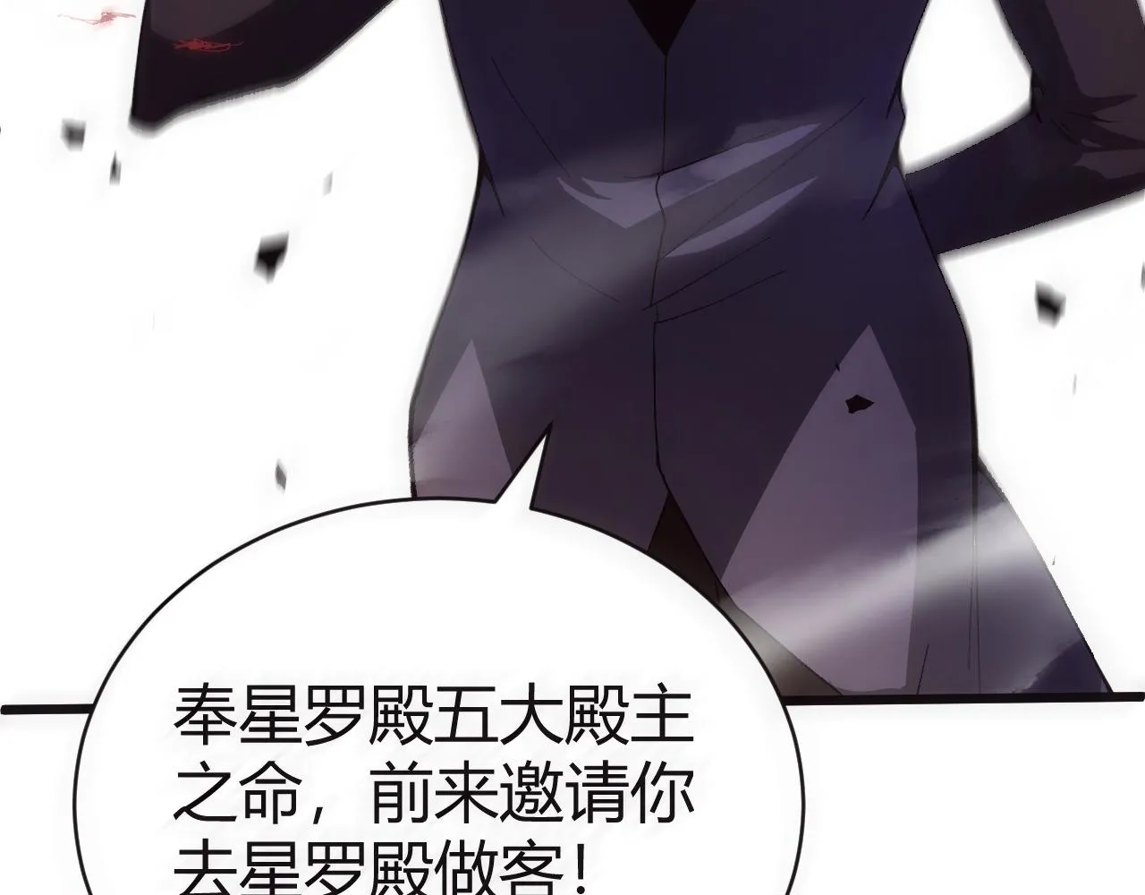 第47话 秦无双虐杀厉无忌！ 第205页