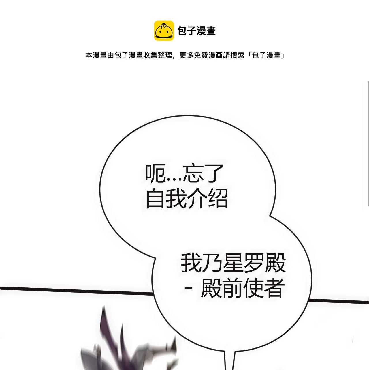 第48话 师尊出现 第1页