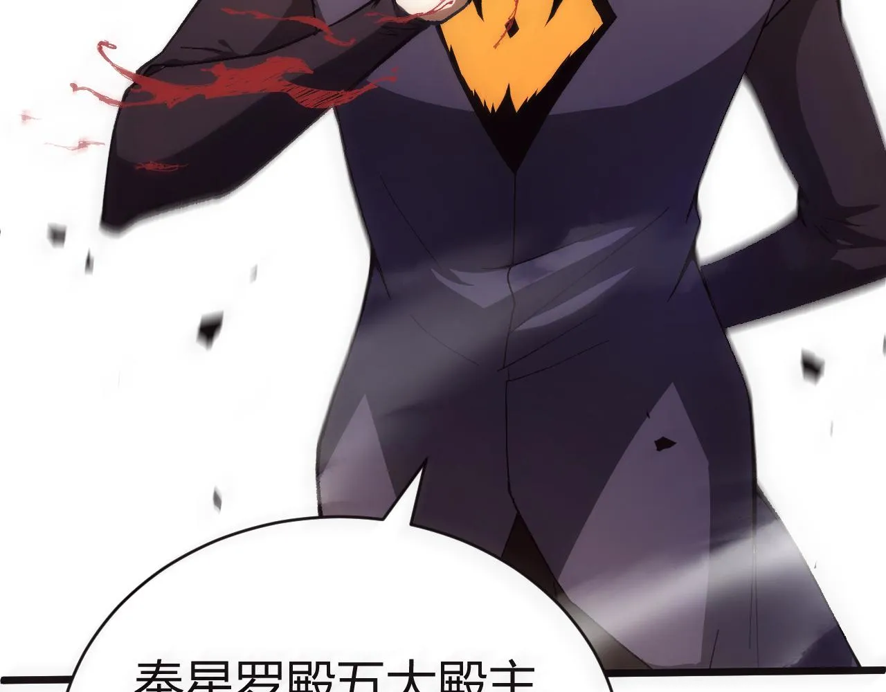 第48话 师尊出现 第4页