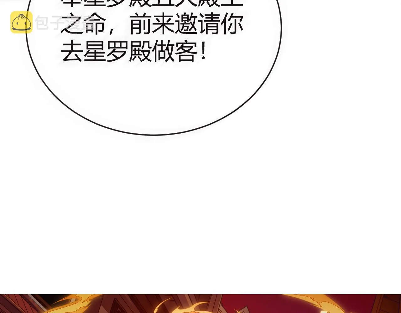 第48话 师尊出现 第5页
