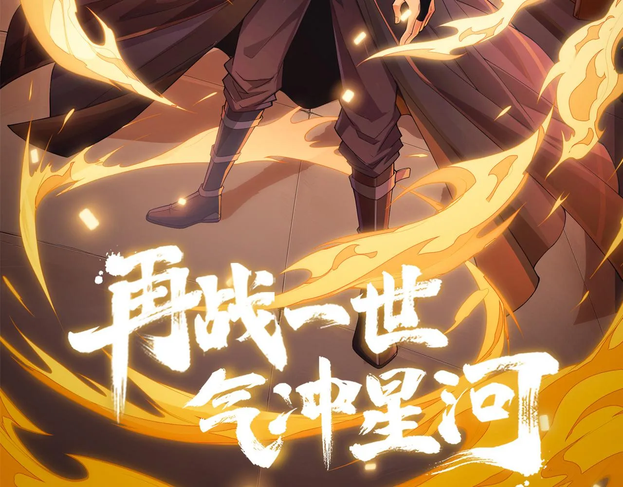 第48话 师尊出现 第7页